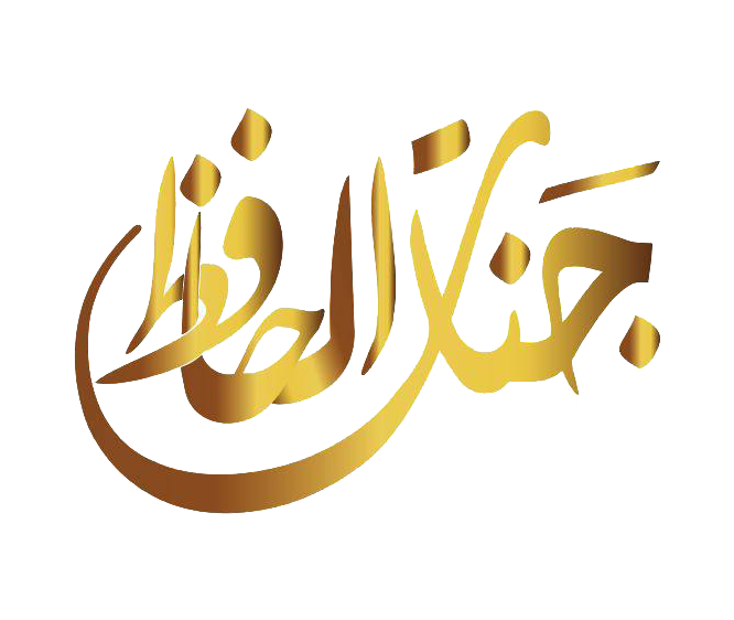 شركة جنات الحافظ